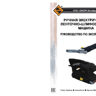 ЭНКОР ЛМЭ-330/457