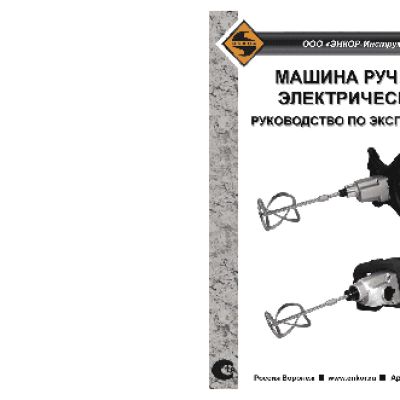 ЭНКОР МЭ-2 1400Э 1/2