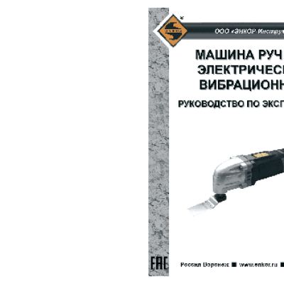 ЭНКОР МФЭ-400Э