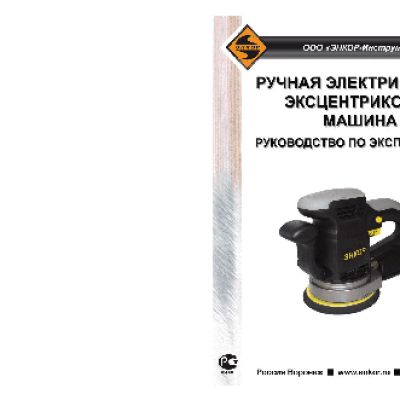 ЭНКОР МШЭ-450/150Э