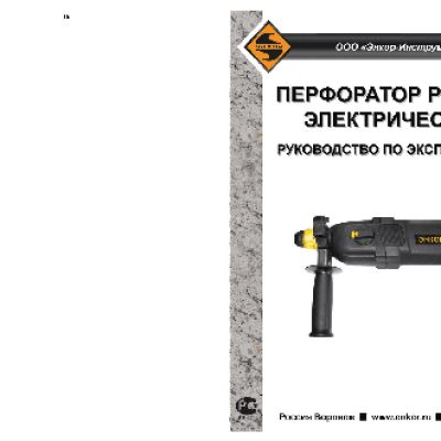 ЭНКОР ПЭ-870/26ЭР