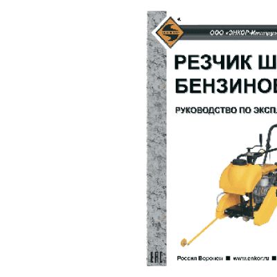 ЭНКОР РШБ 5.5/350