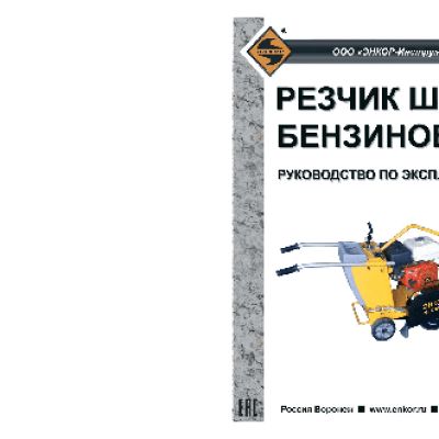 ЭНКОР РШБ 8/400