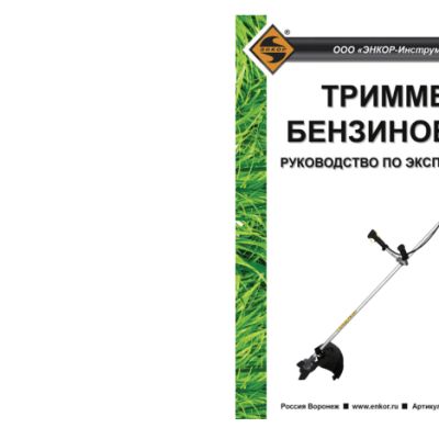 ЭНКОР ТБ 1, 0/25 (2ч)