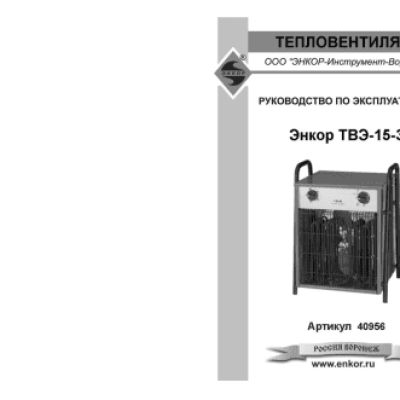ЭНКОР ТВЭ-15-3