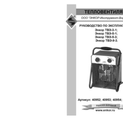 ЭНКОР ТВЭ-3-1