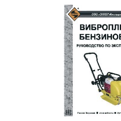 ЭНКОР ВПБ 5.5/65