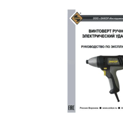 ЭНКОР ВУЭ-230ЭР