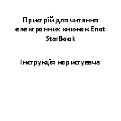 ENOT Starbook