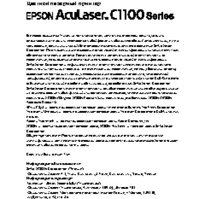 EPSON AcuLaser C1100