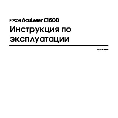 EPSON AcuLaser C1600