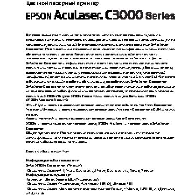 EPSON AcuLaser C3000