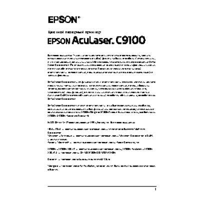 EPSON AcuLaser C9100