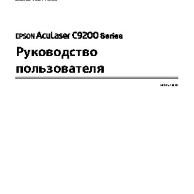 EPSON AcuLaser C9200