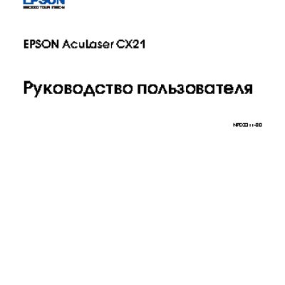EPSON AcuLaser CX21NF