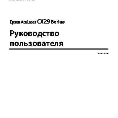 EPSON AcuLaser CX29NF