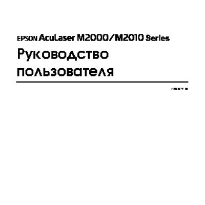 EPSON AcuLaser M2000