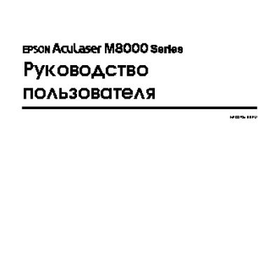 EPSON AcuLaser M8000