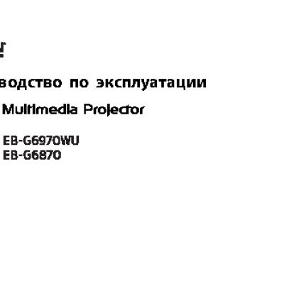 EPSON EB-G6970WU