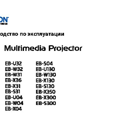 EPSON EB-Х04
