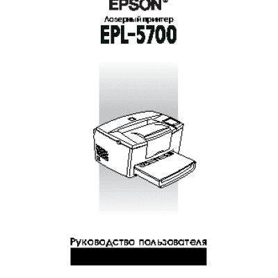 EPSON EPL-5700
