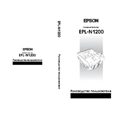 EPSON EPL-N1200