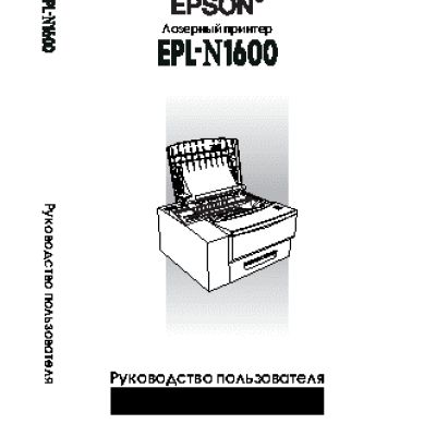 EPSON EPL-N1600