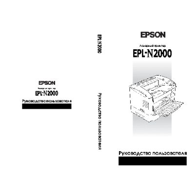EPSON EPL-N2000