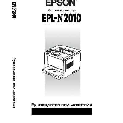 EPSON EPL-N2010