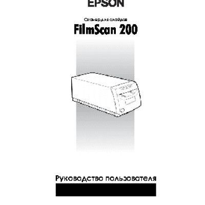 EPSON FilmScan 200