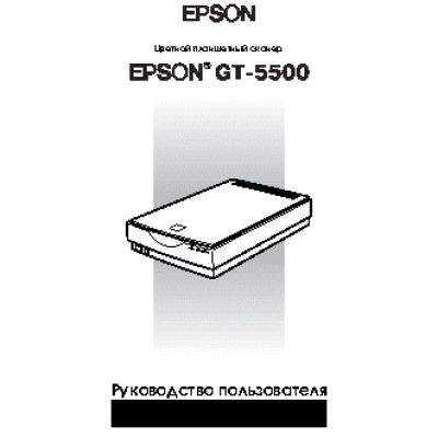 EPSON GT-5500