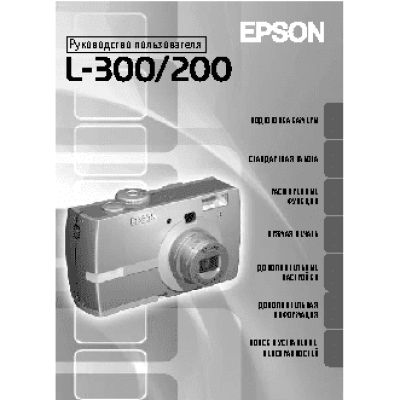 EPSON L-200 / L-300