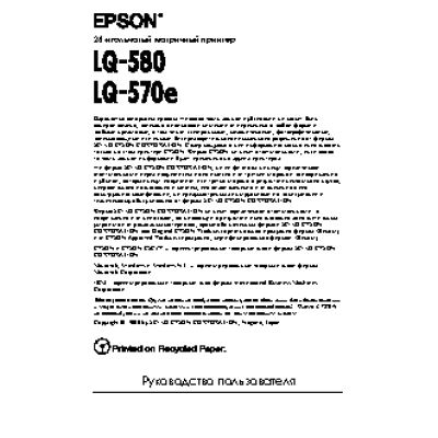 EPSON LQ-580