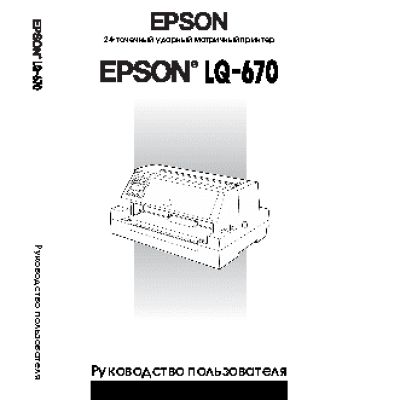 EPSON LQ-670