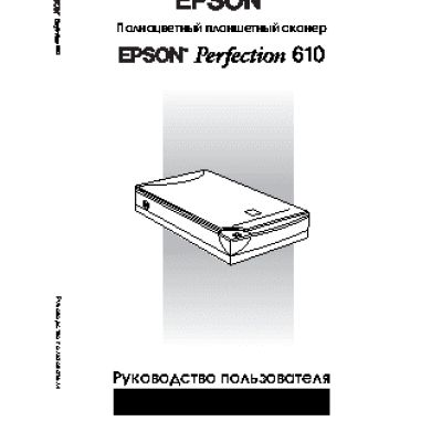 EPSON Perfection 610