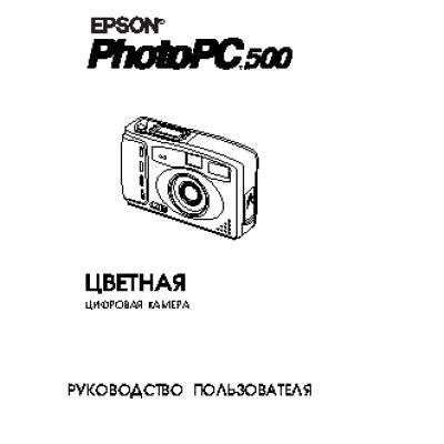 EPSON PhotoPC 500