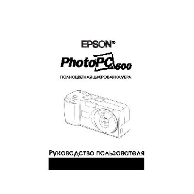 EPSON PhotoPC 600