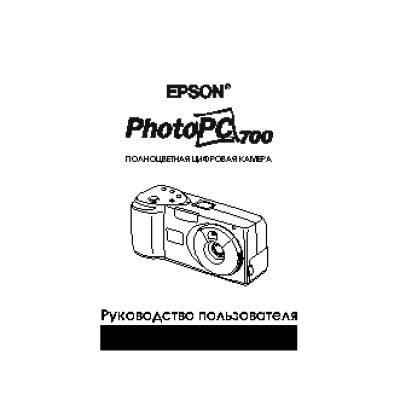 EPSON PhotoPC 700