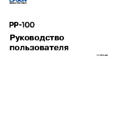 EPSON PP-100