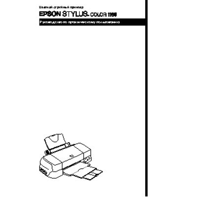 EPSON Stylus Color 1160