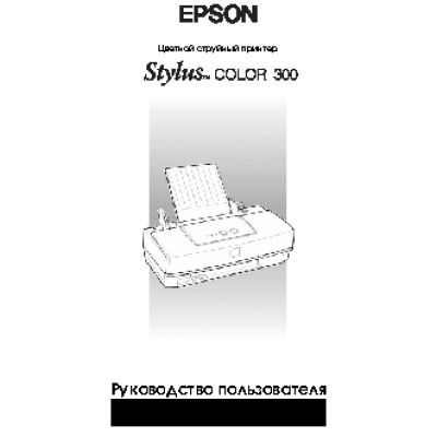 EPSON Stylus Color 300