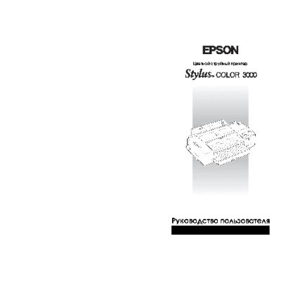 EPSON Stylus Color 3000