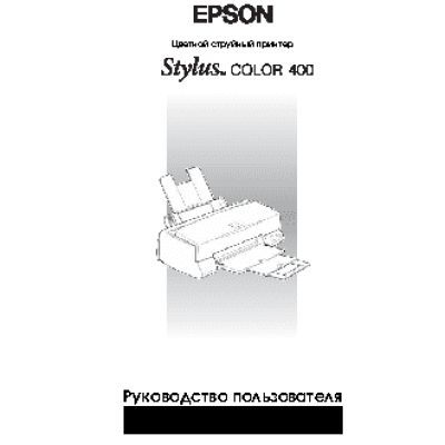 EPSON Stylus Color 400