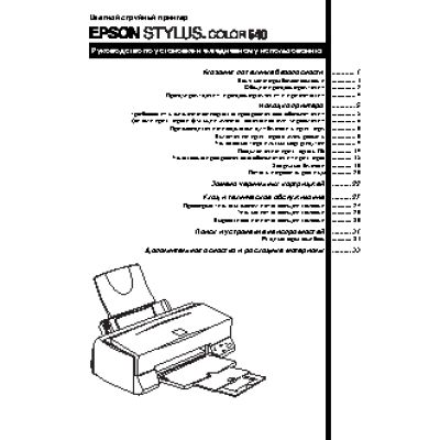 EPSON Stylus Color 640