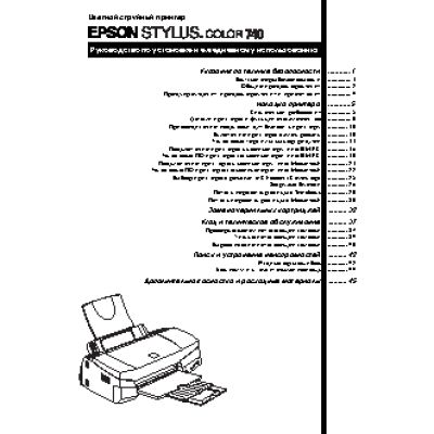 EPSON Stylus Color 740