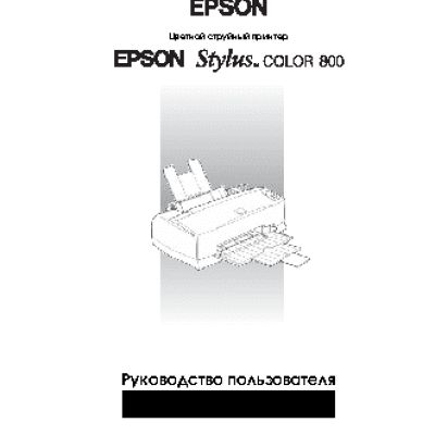 EPSON Stylus Color 800