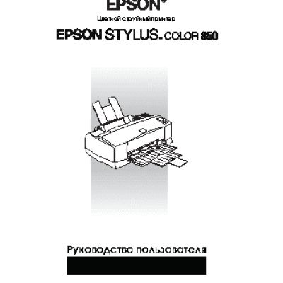 EPSON Stylus Color 850