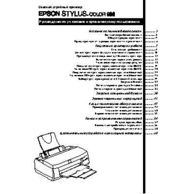 EPSON Stylus Color 900