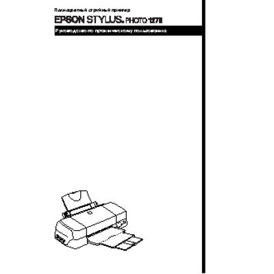 EPSON Stylus Photo 1270