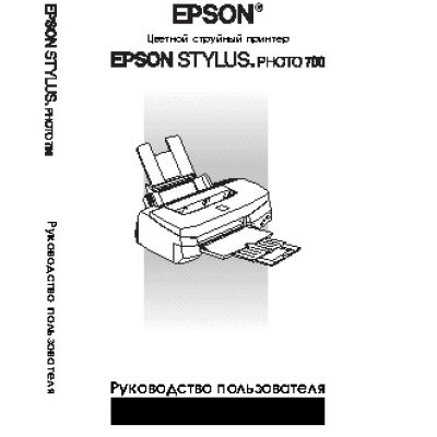 EPSON Stylus Photo 700